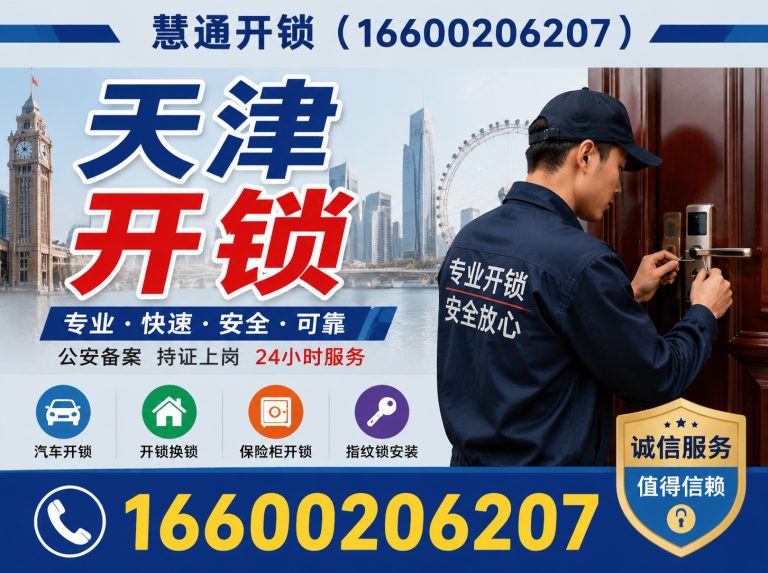 北辰区宝坻开锁展示图